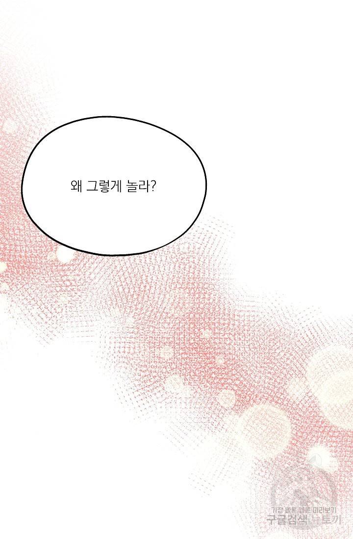 안녕하세요, 정원사입니다 39화 92