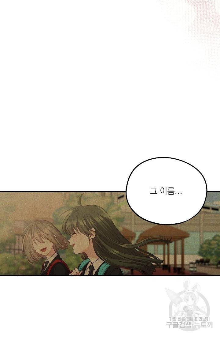 안녕하세요, 정원사입니다 39화 93