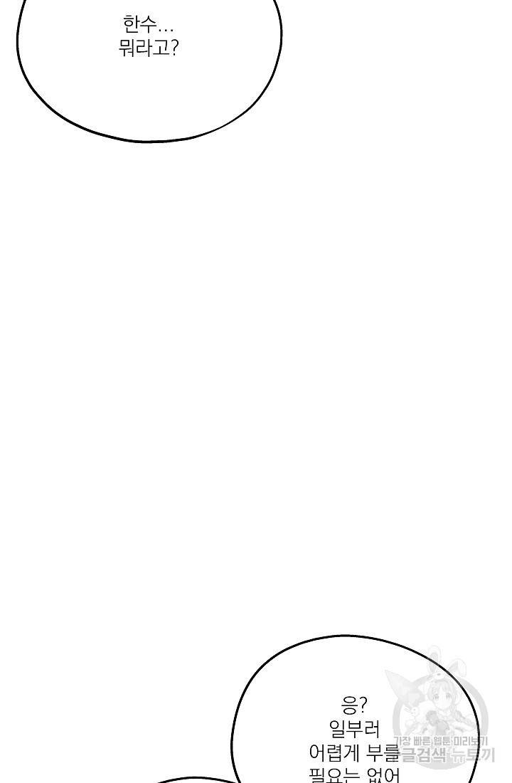 안녕하세요, 정원사입니다 39화 95