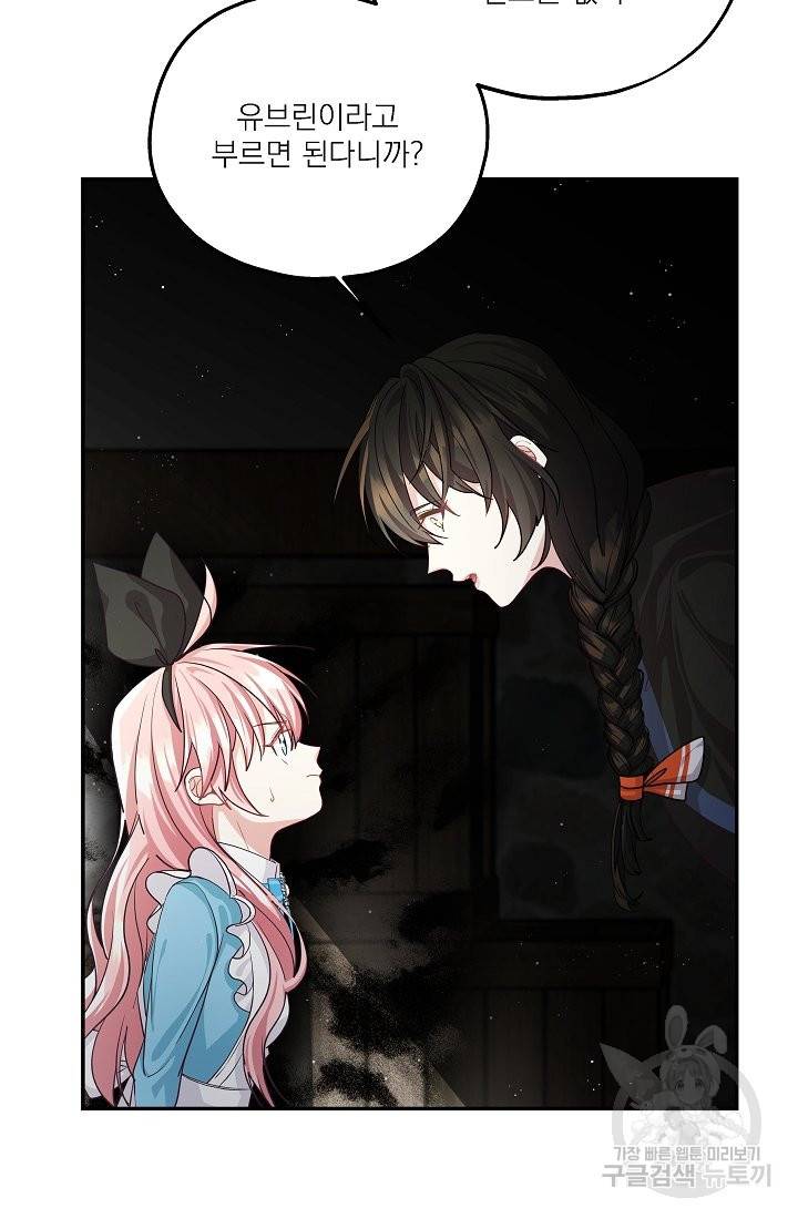 안녕하세요, 정원사입니다 39화 96