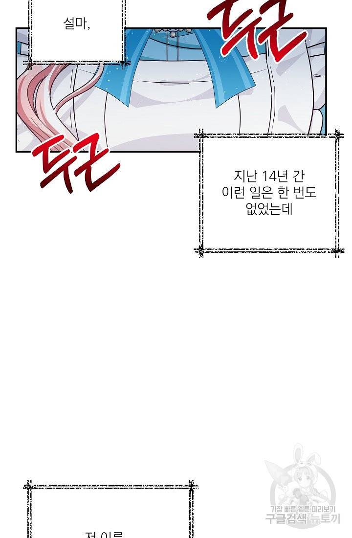 안녕하세요, 정원사입니다 39화 98