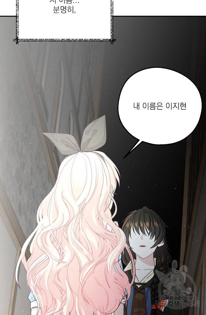 안녕하세요, 정원사입니다 39화 99