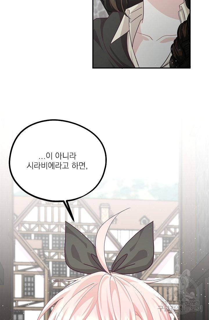 안녕하세요, 정원사입니다 39화 102