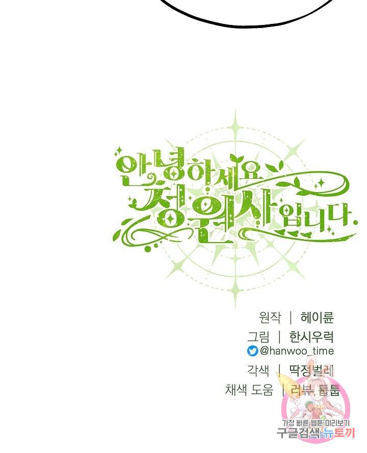 안녕하세요, 정원사입니다 39화 104