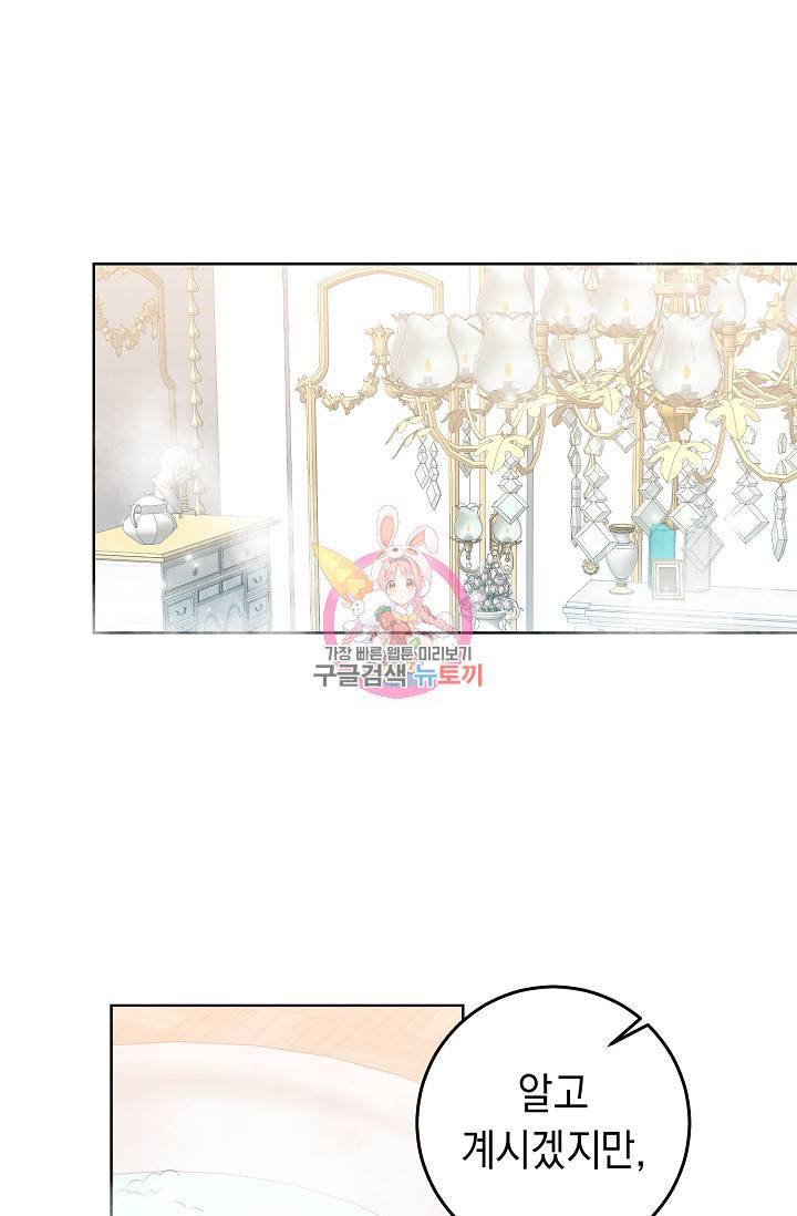 부드러운 폭군 14화 1
