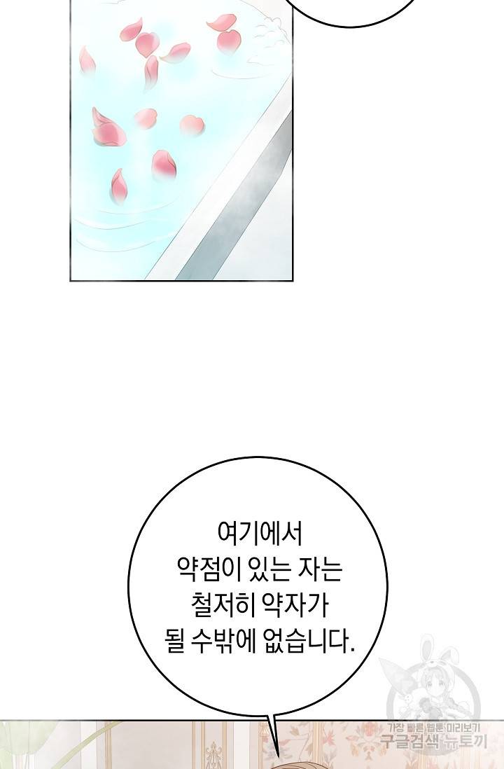 부드러운 폭군 14화 2
