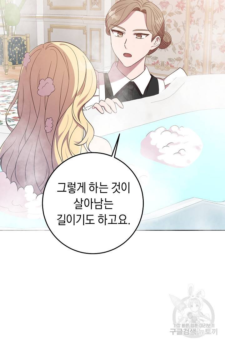 부드러운 폭군 14화 3