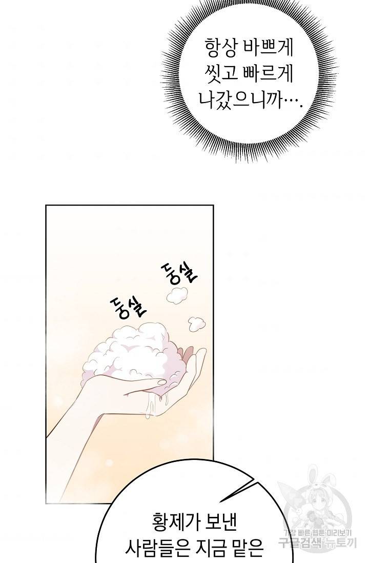 부드러운 폭군 14화 5