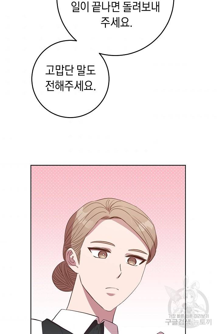 부드러운 폭군 14화 6