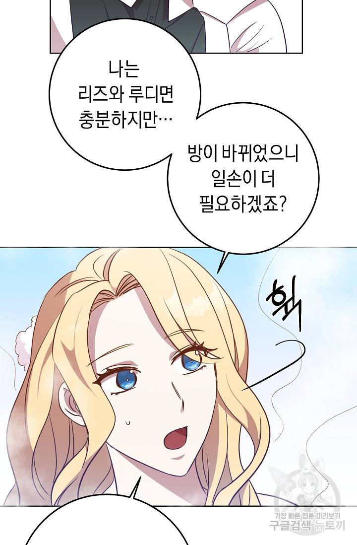 부드러운 폭군 14화 7