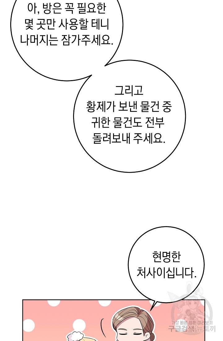 부드러운 폭군 14화 8