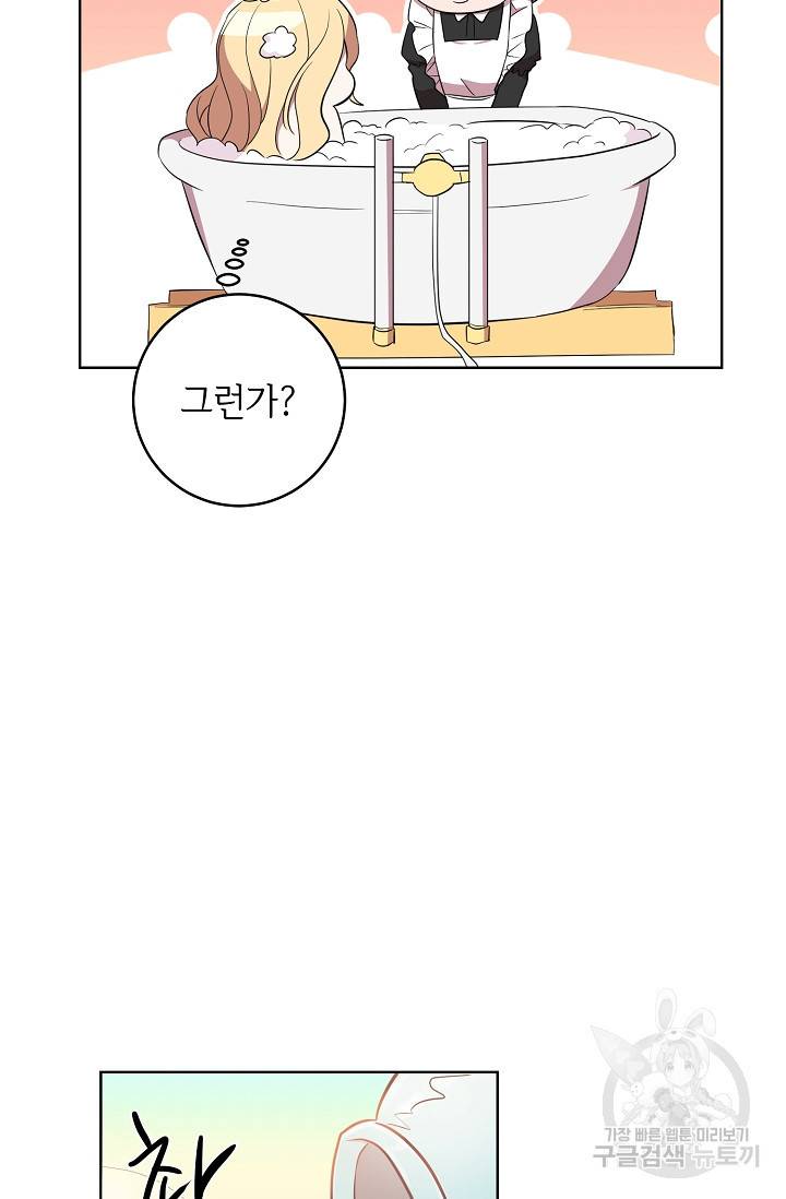 부드러운 폭군 14화 9