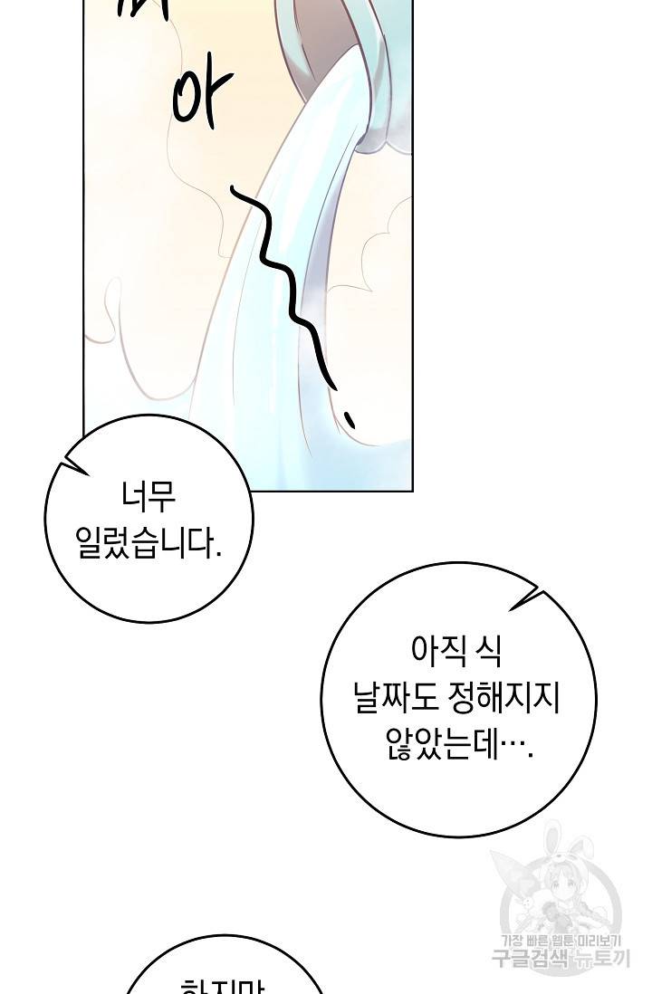 부드러운 폭군 14화 10