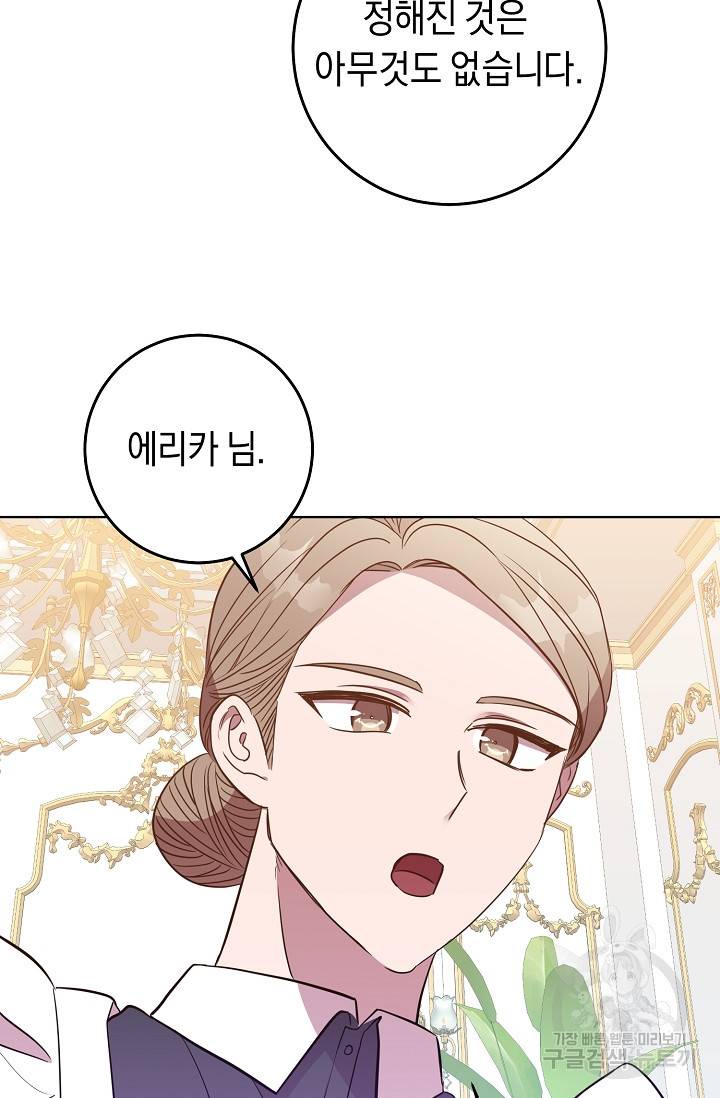 부드러운 폭군 14화 12