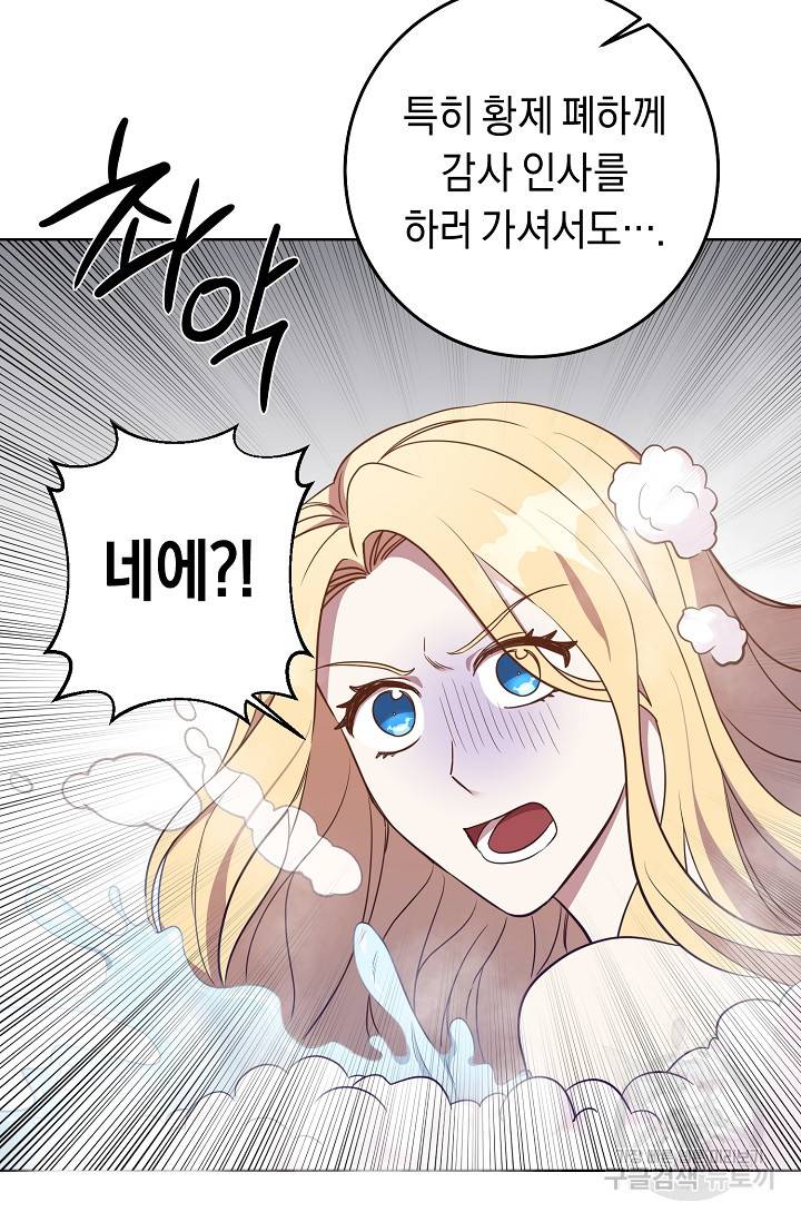 부드러운 폭군 14화 14