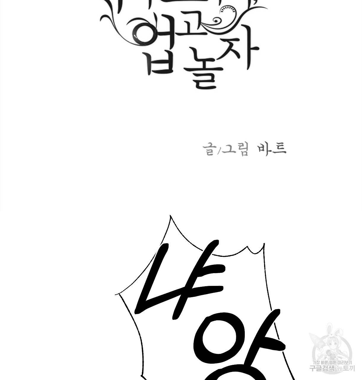 이리 오너라, 업고 놀자 75화 3