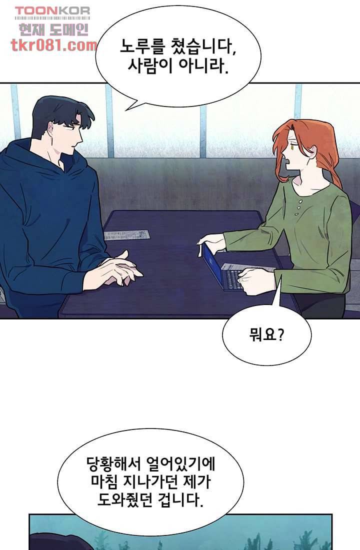 사생 21화 3