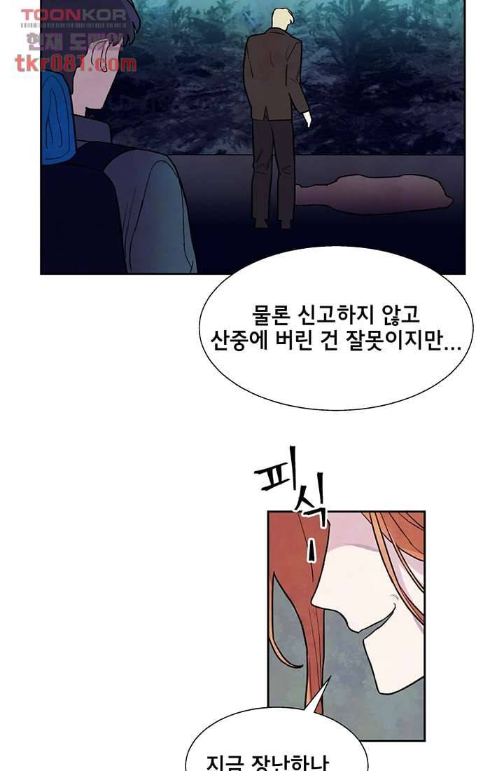 사생 21화 4