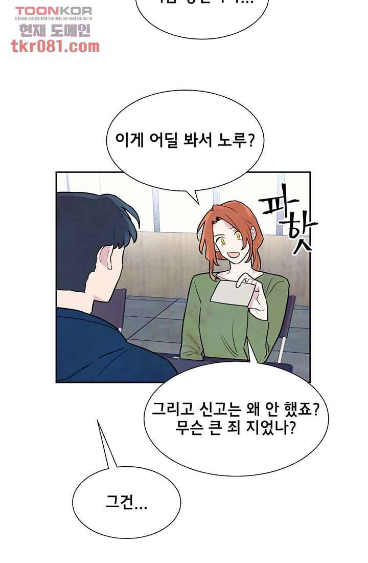 사생 21화 5