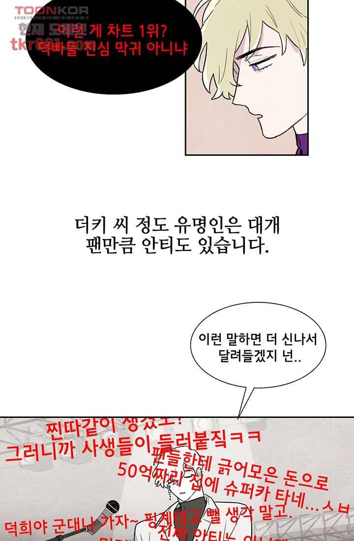 사생 21화 8