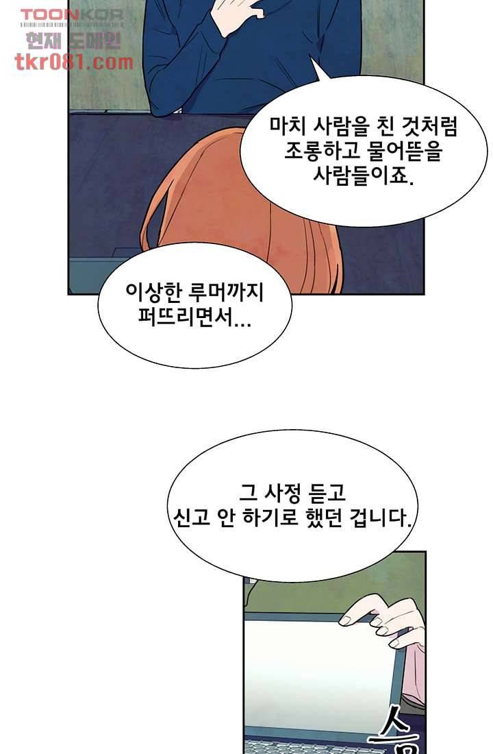 사생 21화 10
