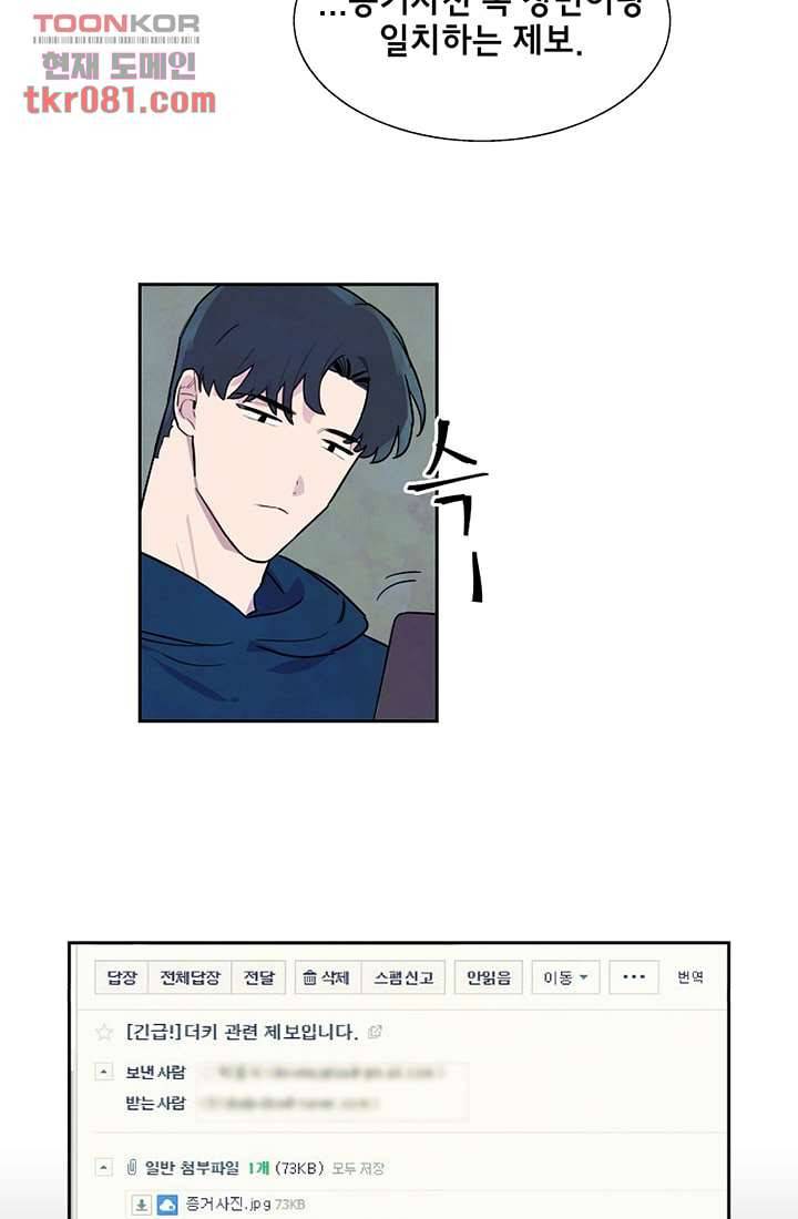 사생 21화 12