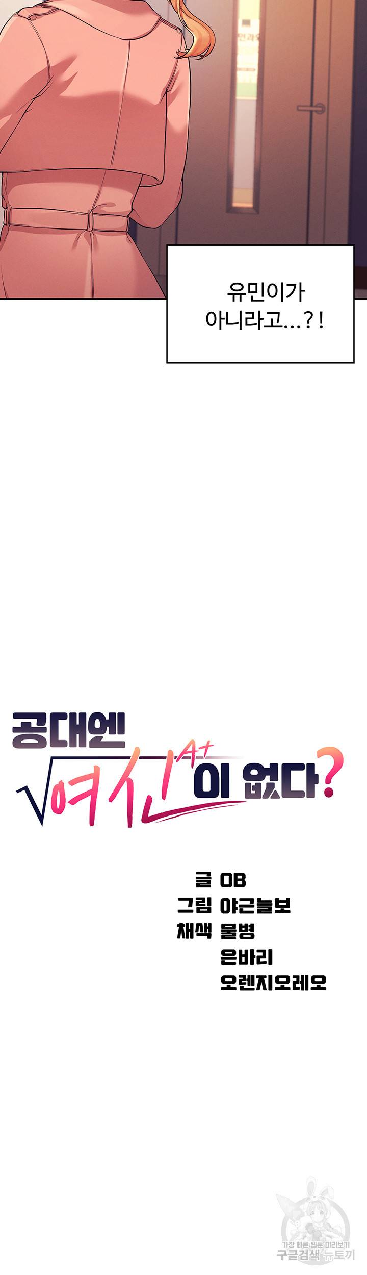 공대엔 여신이 없다? 15화 3