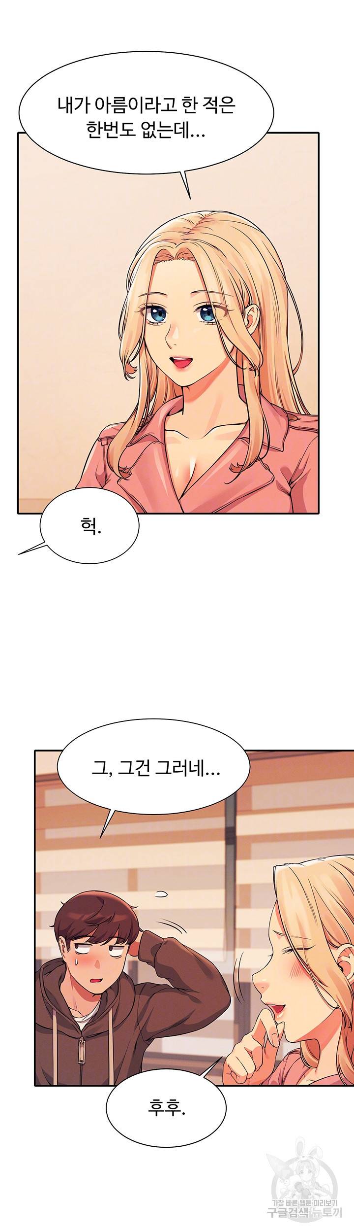 공대엔 여신이 없다? 15화 6