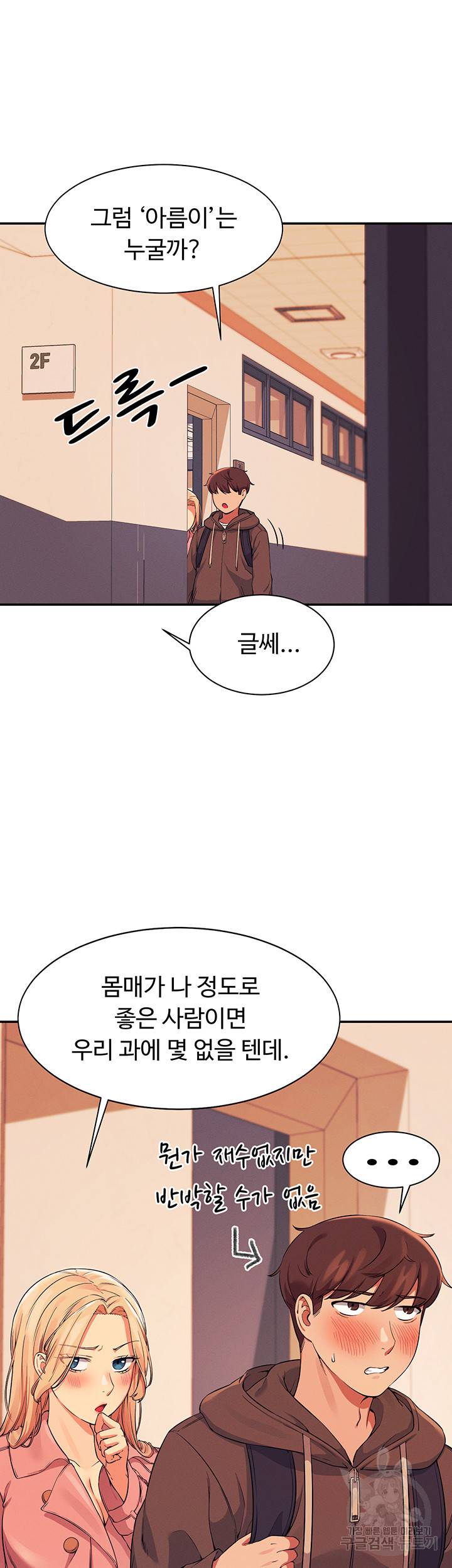 공대엔 여신이 없다? 15화 7