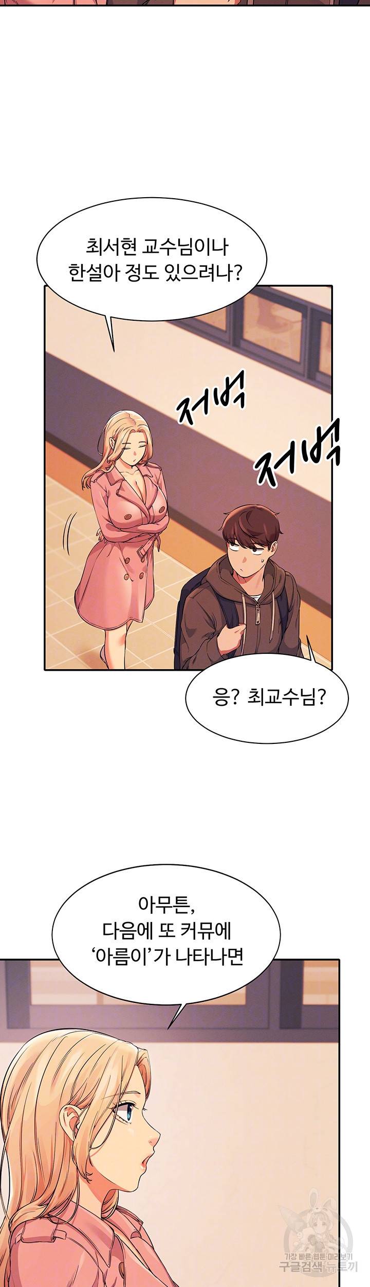 공대엔 여신이 없다? 15화 8