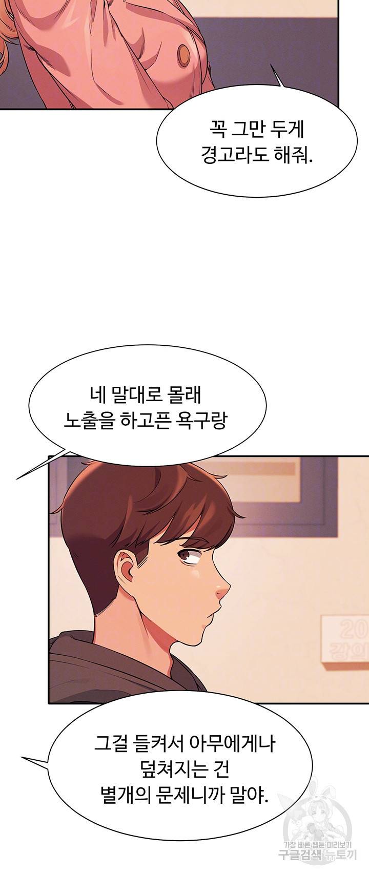 공대엔 여신이 없다? 15화 9