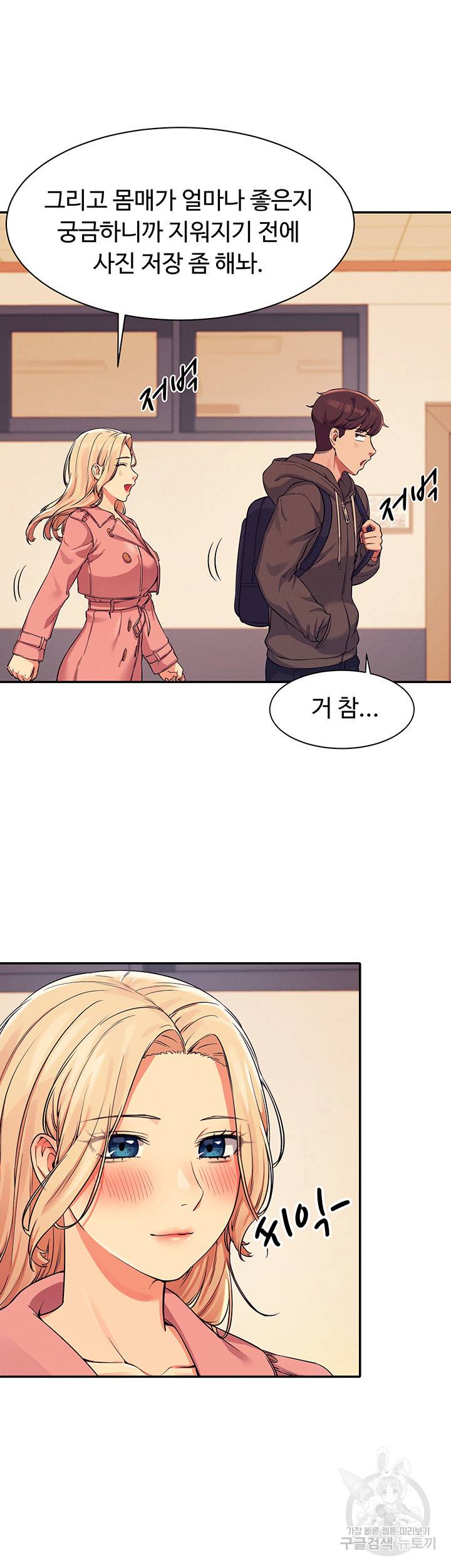 공대엔 여신이 없다? 15화 10