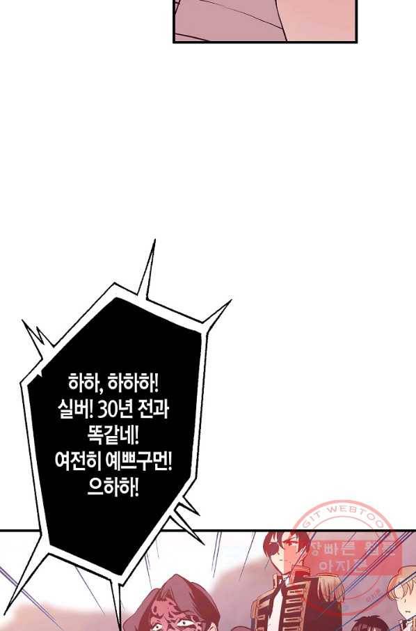 로스트 프린세스 84화 38