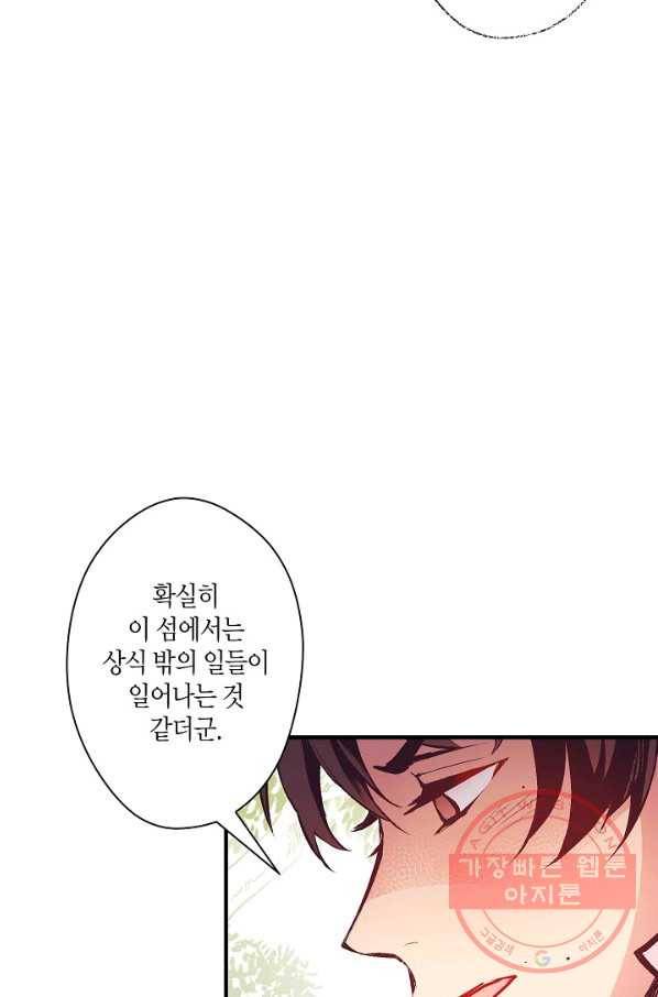 로스트 프린세스 84화 50