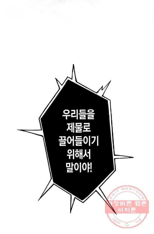 로스트 프린세스 84화 58
