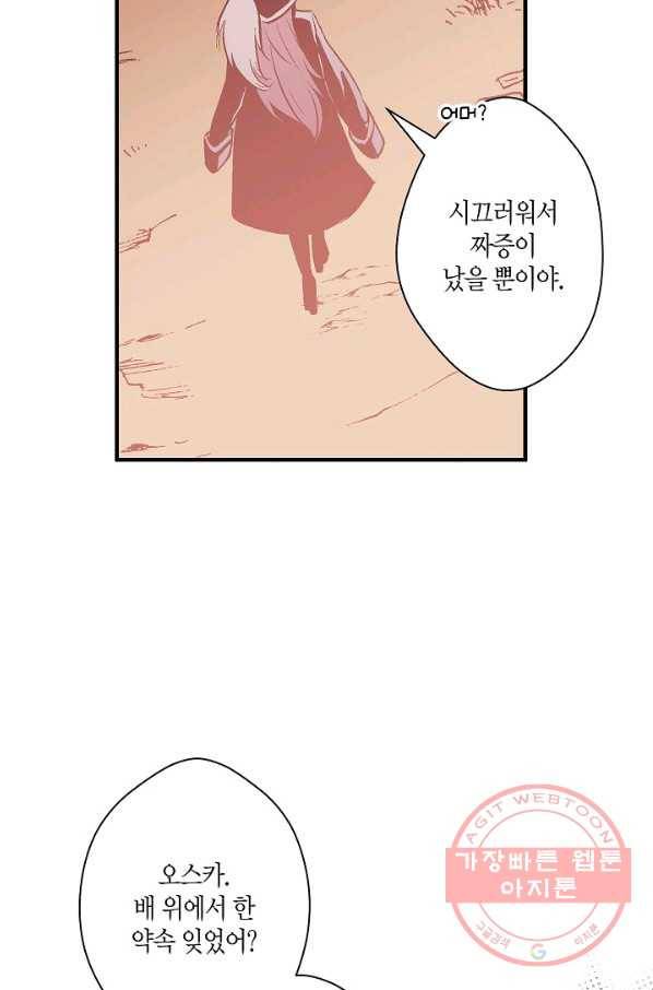 로스트 프린세스 84화 69