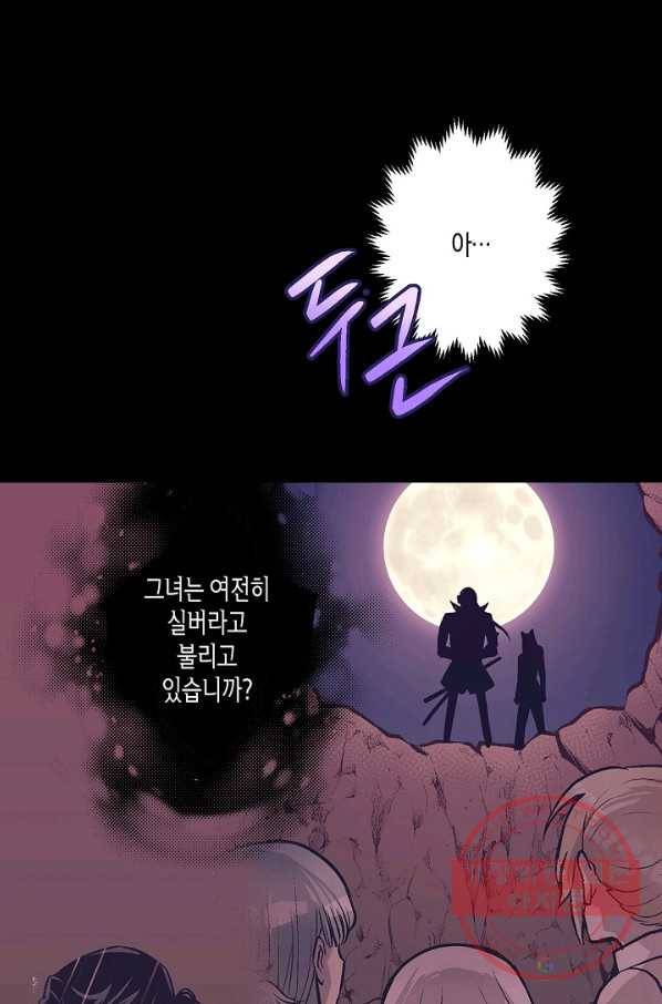 로스트 프린세스 84화 77