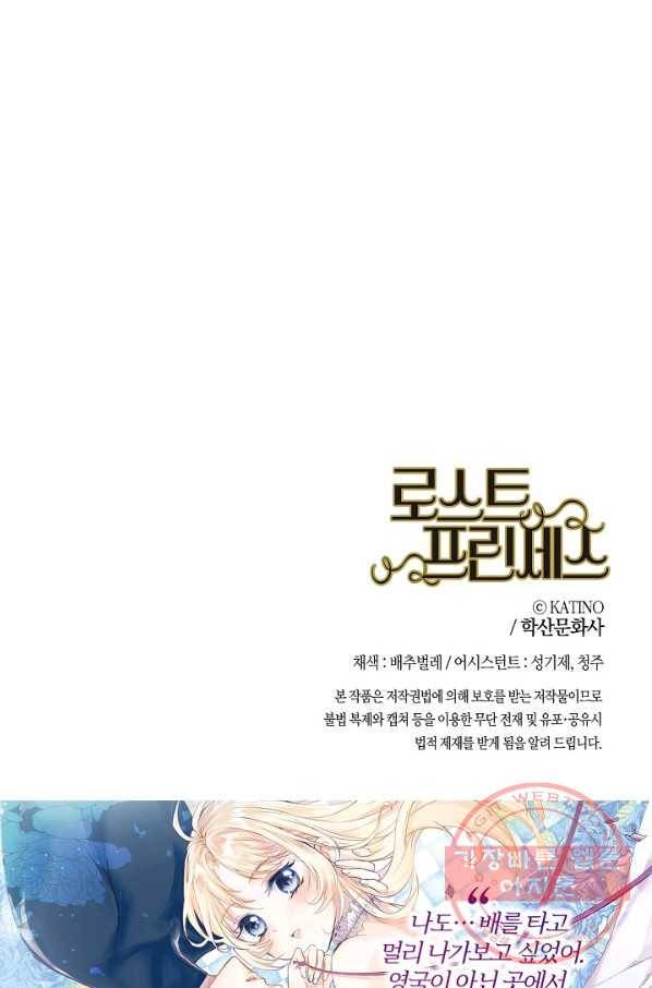 로스트 프린세스 84화 92