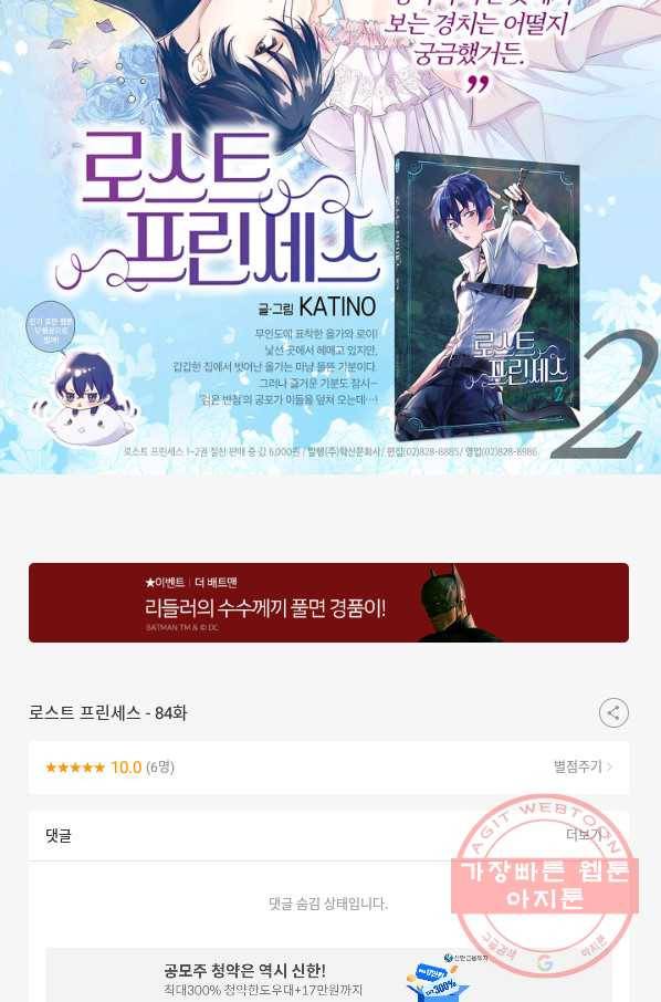 로스트 프린세스 84화 93