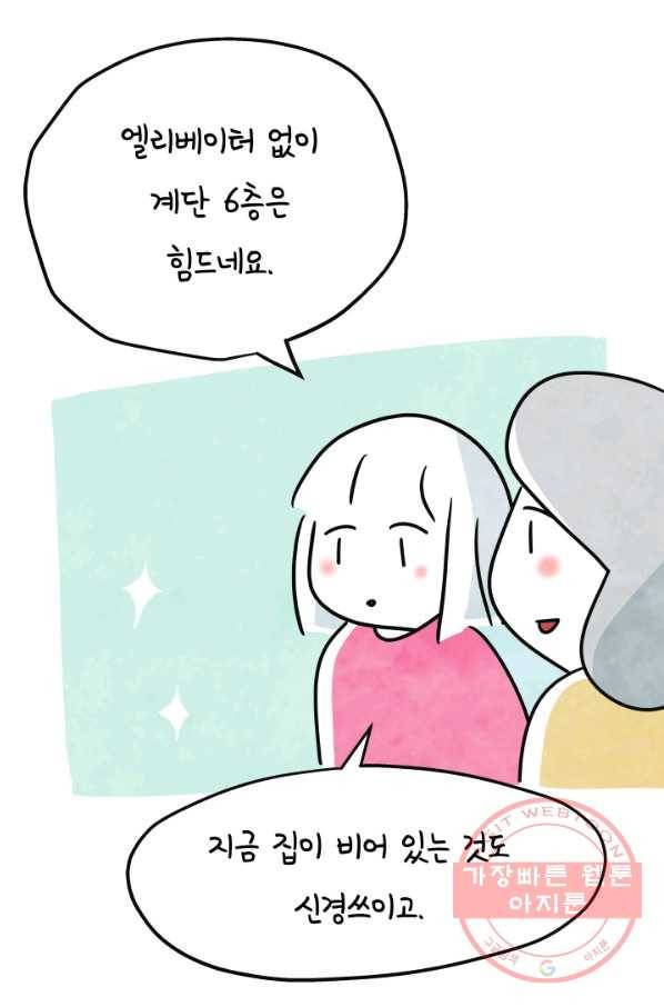 정신병동에도 아침이 와요 133화 3