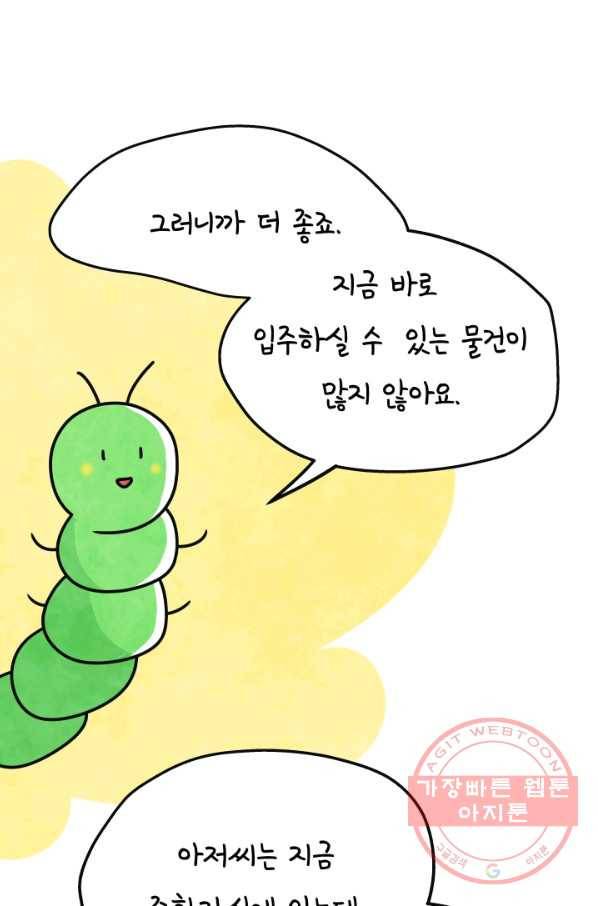 정신병동에도 아침이 와요 133화 4
