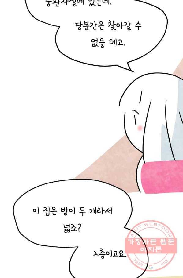 정신병동에도 아침이 와요 133화 5