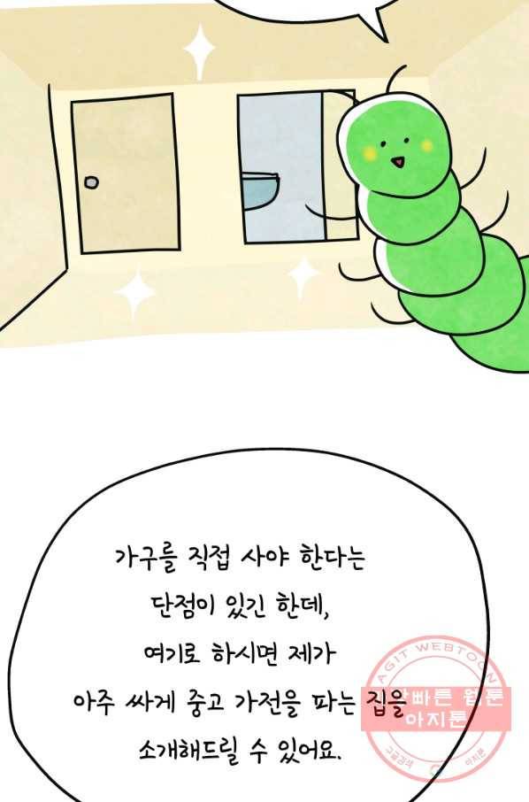 정신병동에도 아침이 와요 133화 6