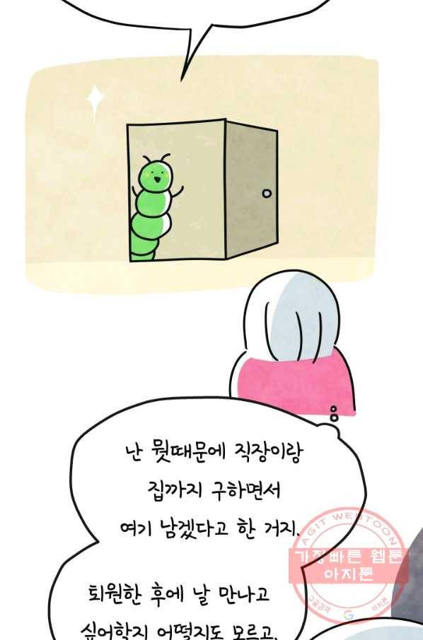 정신병동에도 아침이 와요 133화 7
