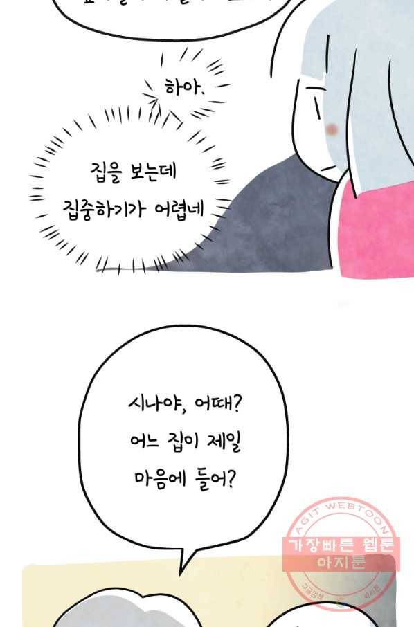 정신병동에도 아침이 와요 133화 8