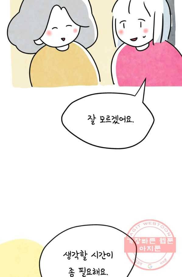 정신병동에도 아침이 와요 133화 9