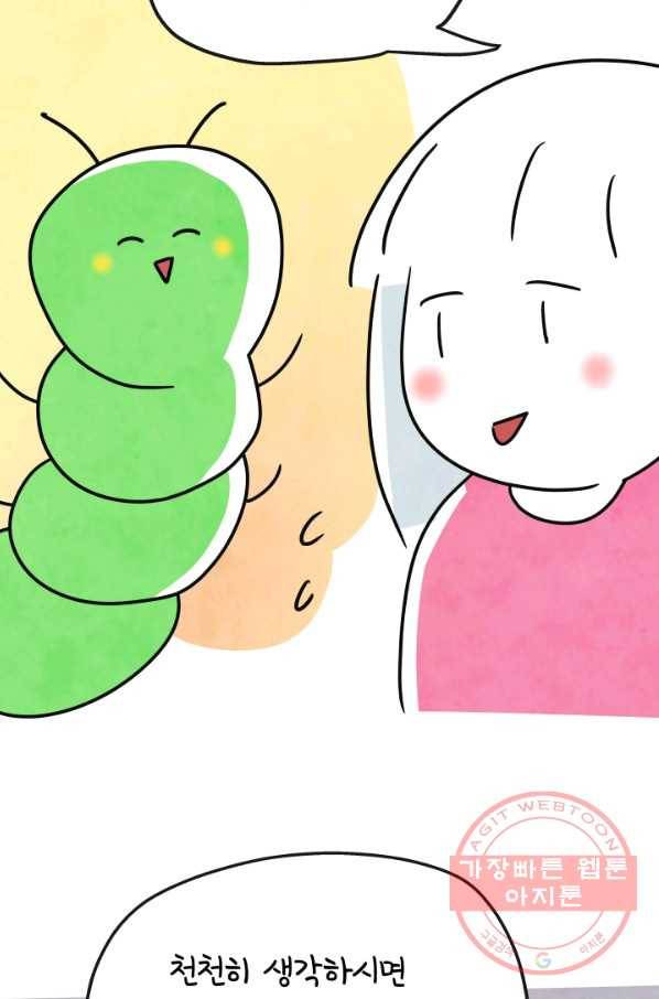 정신병동에도 아침이 와요 133화 10
