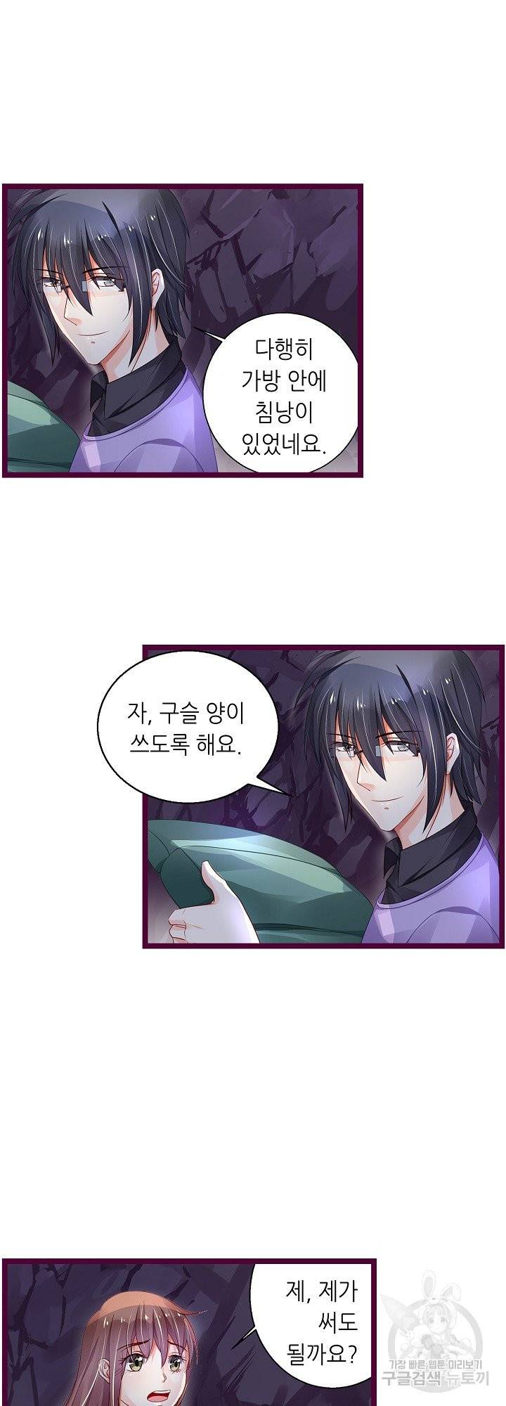 복수할까? 연애할까? 174화 3