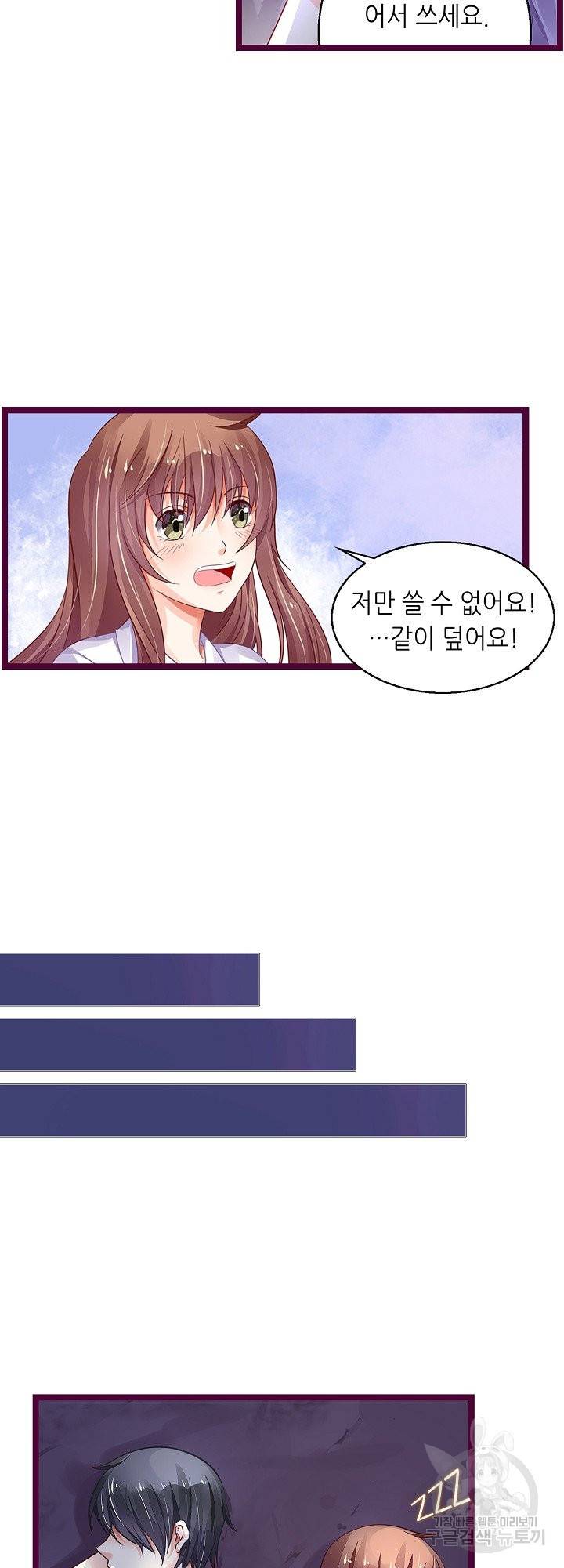 복수할까? 연애할까? 174화 5