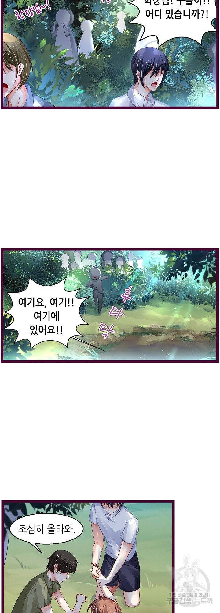 복수할까? 연애할까? 174화 9
